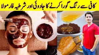 Face Whitening Home Remedy By ijaz Ansari  Skin Whitening Cream [upl. by Nosliw]