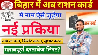 Bihar Ration Correction Process 2023  Bihar Ration Card Name Add Process Rc online Name Delete [upl. by Miharbi]