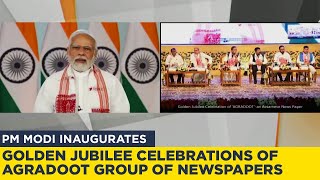 PM Modi inaugurates Golden Jubilee celebrations of Agradoot group of newspapers [upl. by Adnahsor]