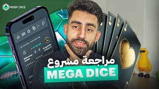 MEGADICE TOKEN Project Review🔥  مراجعة لمشروع جديد خاص بالعملات الرقمية [upl. by Bencion979]