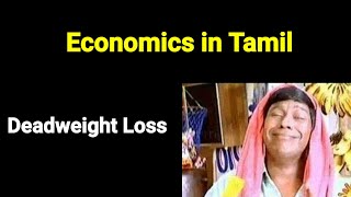 Deadweight Loss in tamil  Economics in tamil [upl. by Nate]