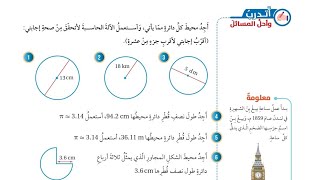 47  حل اسئلة الدرس الأول  محيط الدائرة  كتاب الطالب [upl. by Eenitsed105]