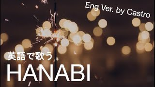 【英語Ver】HANABI  Mr Children Cover by Castro Satoshi [upl. by Luap]