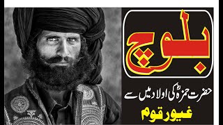 Baloch Nation  Historical Summary  Mohsan TV  With Multi language subtitle [upl. by Hacceber]