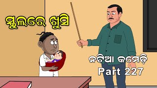 Natia Comedy 227  School re khushi [upl. by Nylrad]