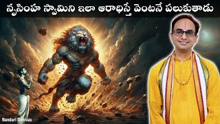 నరసింహ స్వామిని ఆరాధించే విధానం  Nrusimha kavacham meanings and procedure  Nanduri Srinivas [upl. by Verity]