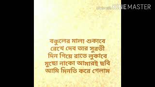 Bokuler mala sukabe lyrics bangla song mahtim shakib [upl. by Annait125]