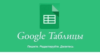 Гугл Таблицы  Google Sheets как работать все возможности полезные функции [upl. by Samid]