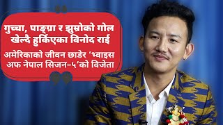 धुलो मैलोमा हुर्किएका विनोद राई अमेरिकाको जीवन छाडेर बने The Voice of Nepal Season 5 काे विजेता [upl. by Ainslee]