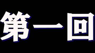 全く身にならないラジオ【第一回】 [upl. by Casey]