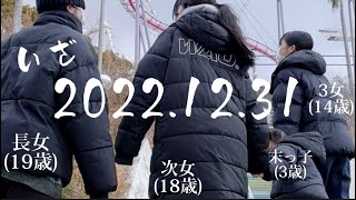 【歳の差4姉妹】2022年最後の日。 [upl. by Syhr]