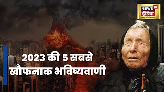 2023 की बाबा वेंगा की खौफनाक भविष्यवाणी Viral News  Hindi  Baba Vanga  Predictions  Scary  War [upl. by Lokkin]