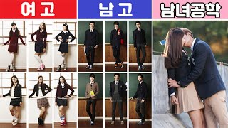 여고남고남녀공학 고등학교 1700개 교복 다 구경하기 Viewing all Korean high school uniforms [upl. by Megen]