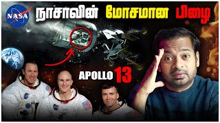 😰 3 உயிர்களை பணையம் வைத்த NASA 😱 ஒரு சின்னப் பிழை  Apollo 13  MrGK [upl. by Oisinoid221]