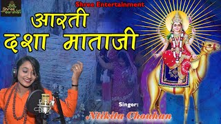 दशा माता की आरती  Dasha Mata Ki Aarti  Dasha Mata Aarti  दशा माता की कहानी  Nikita Chauhan [upl. by Lavery]