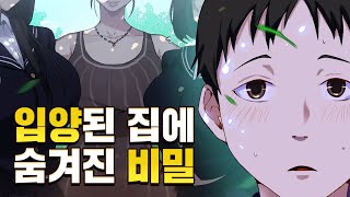 탑툰특별한 비밀수업 ㅣ비밀수업 [upl. by Ahsal]