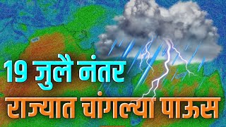 आजचा हवामान अंदाज महाराष्ट्र राज्य Weather Forecast [upl. by Anaihsat]