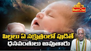 TKV Raghavan  పిల్లలు ఏ నక్షత్రంలో పుడితే ధనవంతులు అవుతారు   BhaktiOne [upl. by Magner]