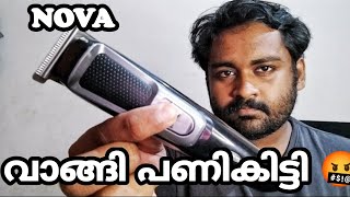 വാങ്ങി പൈസ പോയി NOVA trimmer review malayalam [upl. by Dhu]