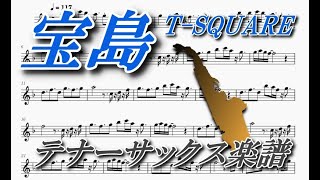 宝島（テナーサックスソロ楽譜）Takarajima Tenor Saxophone solo Sheet music [upl. by Ardith]