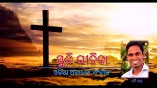 Ahe Prabhu  Oriya Christian Devotional  Stuti Geetika  A New Album [upl. by Lirbaj339]