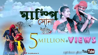 Mampi Sona । মাম্পি সোনা।Oficial Song । 2021 New Song। tumpa।version 2।Turulove song। Arijit Kumar। [upl. by Akina]