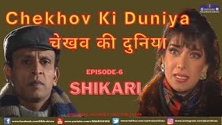 Chekhov Ki Duniya Episode 06 [upl. by Mak]