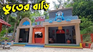 Bhooter Bari 👻 ভুতের বাড়ি  Comilla Magic Paradise Park  Mini vlog  Saimul YT [upl. by Kunin]