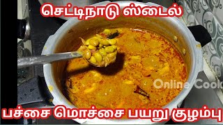 செட்டிநாடு ஸ்பெஷல் பச்சை மொச்சை பயறு குழம்பு Pachai mochai payaru kulambu recipe [upl. by Norman807]