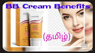 Vestige BB Cream benefits in Tamil [upl. by Hawthorn]