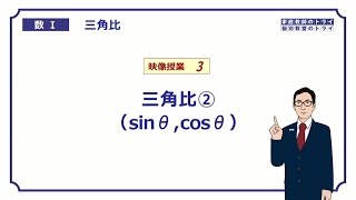 【高校 数学Ⅰ】 三角比３ sinθcosθとは （11分） [upl. by Etnaled106]