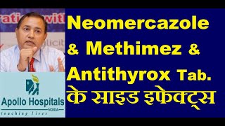 neomercazole tablet Side Effects in Hindi  Side Effect Side Effect of Methimez 5 mg Carbimazole [upl. by Airamak]