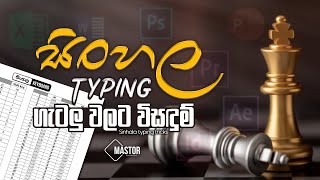 Sinhala Typing learning methods amp Tricks  Mastor [upl. by Hax]