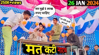 26 जनवरी कॉमेडी नाटक  comedy on stage  Malik Rampuri [upl. by Taite]