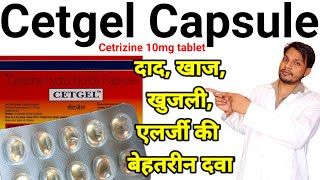 Cetrizine Tablet Cetgel capsule  Cetirizine Hydrochloride Tablets ip 10mg in Hindi DrxMedihelp [upl. by Boyce112]