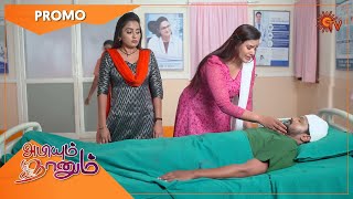 Abiyum Naanum  Promo  12 April 2022  Sun TV Serial  Tamil Serial [upl. by Eniamret]