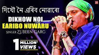 Dikhow Noi Earibo Nuwaru  দিখৌ নৈ এৰিব নোৱাৰো  Zubeen Garg  বিহু গীত  New Assamese Song 2021 [upl. by Durst259]