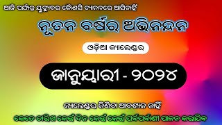 Odia Calendar January 2024 । January 2024 । 2024 Odia Calendar । Odia panji pothi [upl. by Nwahsan]