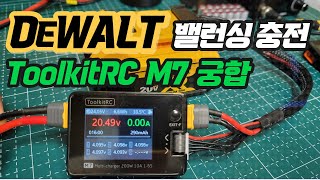 디월트 배터리와 ToolkitRC M7의 밸런싱 충전 [upl. by Elyagiba]