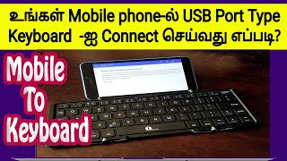 How to connect USB keyboard to your Mobile Phone in Tamil [upl. by Genevieve]