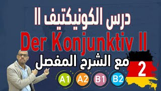 025  A2  Der Konjunktiv 2  درس الكونيكتيف  الجزء الثاني [upl. by Beacham549]