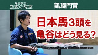 凱旋門賞に強い血統と日本馬3頭の取捨選択亀谷敬正 [upl. by Evita500]