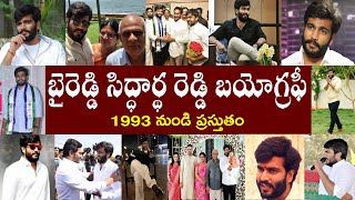 బైరెడ్డి సిద్ధార్థ రెడ్డి బయోగ్రఫీ  Byreddy Siddharth Reddy Biography [upl. by Aik754]