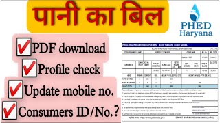 View water bill Pay water bill online haryana Update mobile no in water bill Know your consumer id [upl. by Eeznyl]