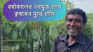 তরমুজ চাষে বাগেরহাটের কৃষকের মুখে হাসি। watermelon 🍉 cultivate [upl. by Sadiras]