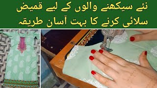 Simple kameez Stitching For Beginners [upl. by Esinaj]