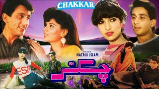 CHAKKAR 1988  FAISAL amp BABRA SHARIF  OFFICIAL PAKISTANI MOVIE [upl. by Ardnaet]