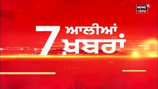 Latest News  7 ਆਲੀਆਂ ਖ਼ਬਰਾਂ  Punjab News  Prem Singh Chandumajra  Akali Dal  Ravneet Bittu [upl. by Alliuqaj]