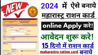 Maharashtra ration card online apply kaise kare maharastra ration card kaise banen [upl. by Claud]