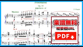 英雄ポロネーズ Polonaise op53 ショパン 楽譜 Public Domain [upl. by Ariom287]